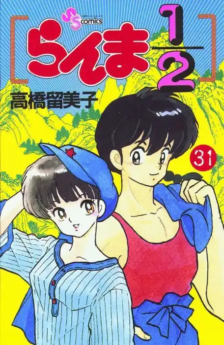 Ranma 1/2 Chapter 323 1